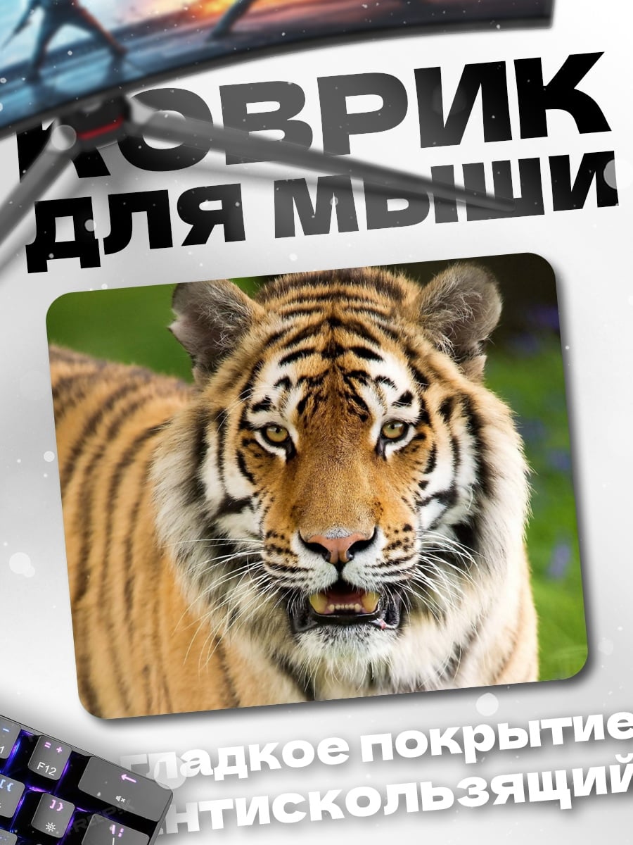 Коврик Крупный план тигра