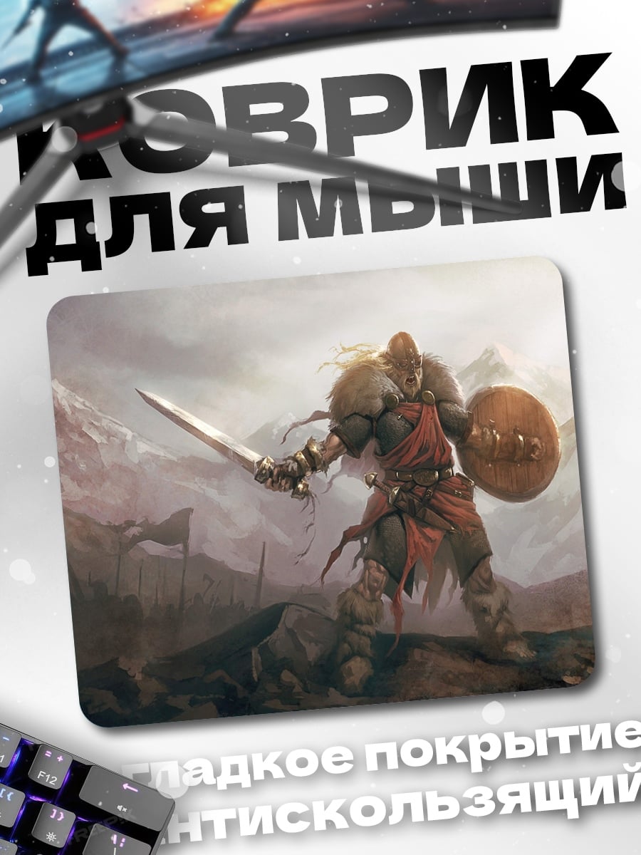 Коврик Варвар с мечом