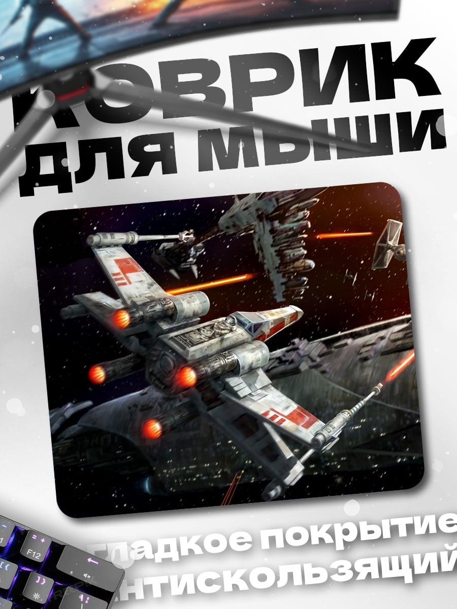 Коврик Космическая битва