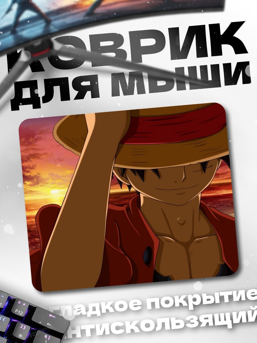 Коврик Манки Д. Луффи