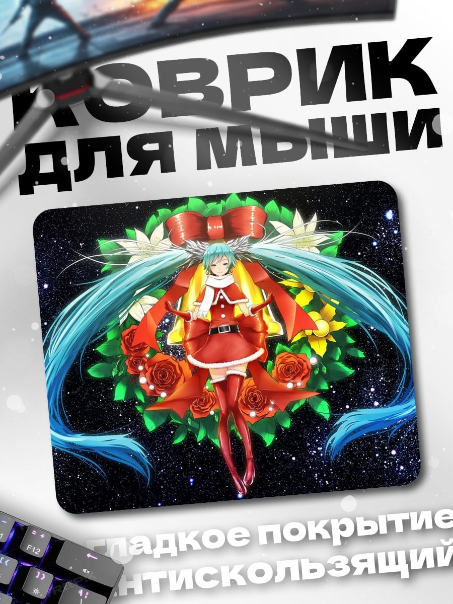 Коврик Мику Санта Клаус