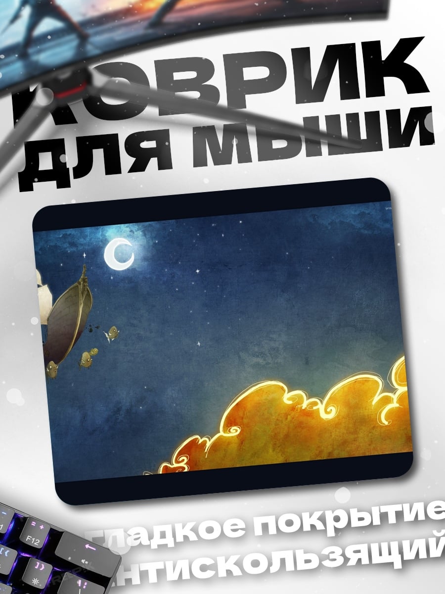 Коврик Летающий корабль Луна