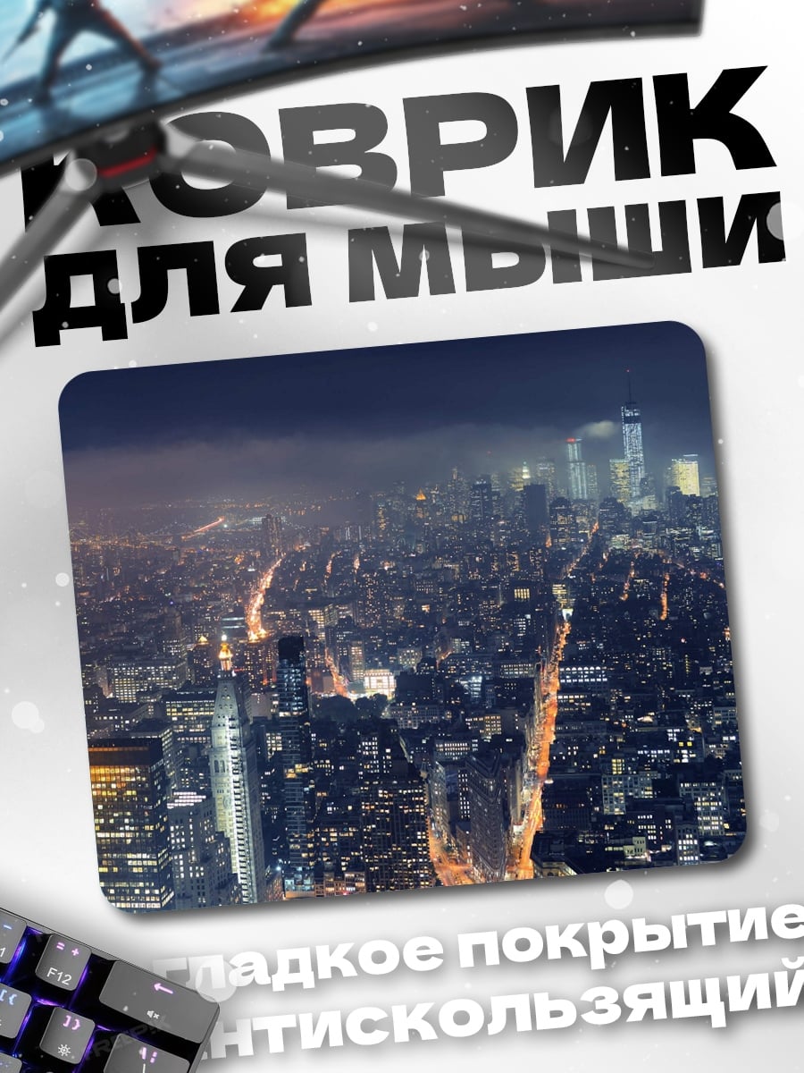 Коврик Ночной город небоскребы