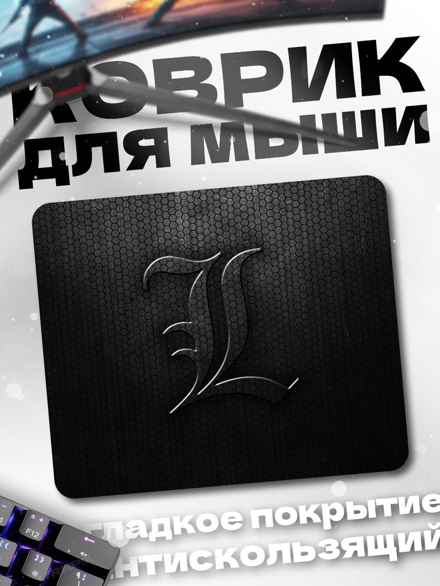 Коврик Буква L