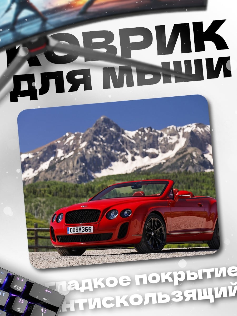 Коврик Красный кабриолет