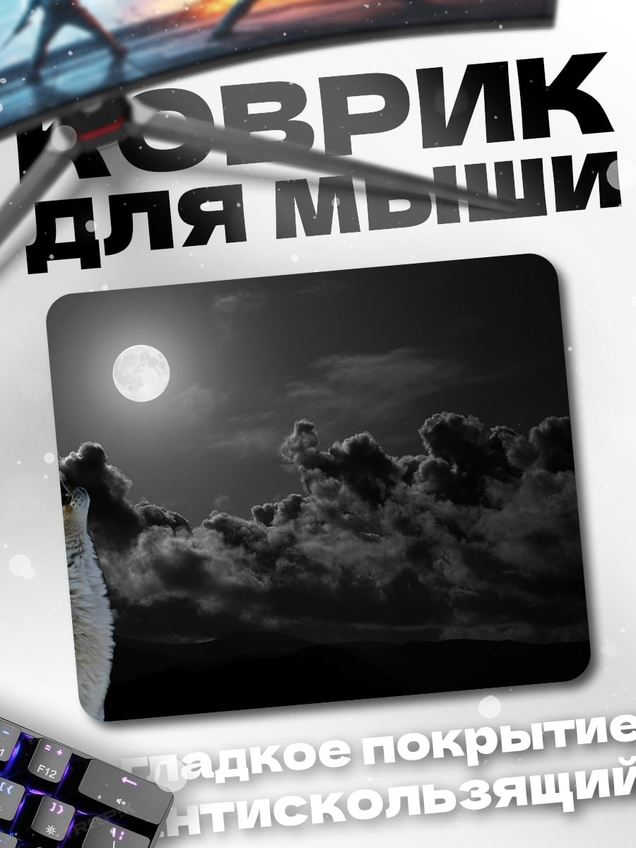 Коврик Воющий волк