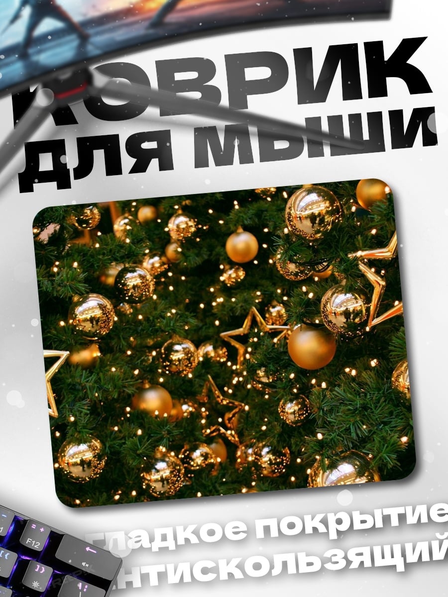 Коврик Елка с игрушками