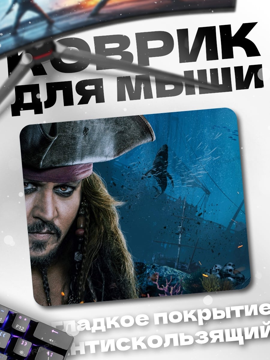 Коврик Капитан Джек Воробей