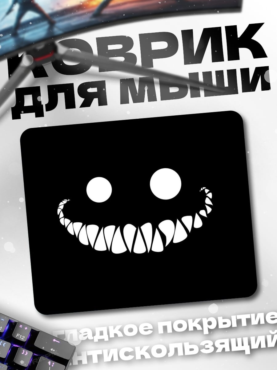 Коврик Зловещая улыбка