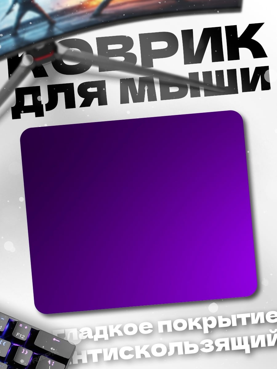 Коврик Фиолетовый градиент
