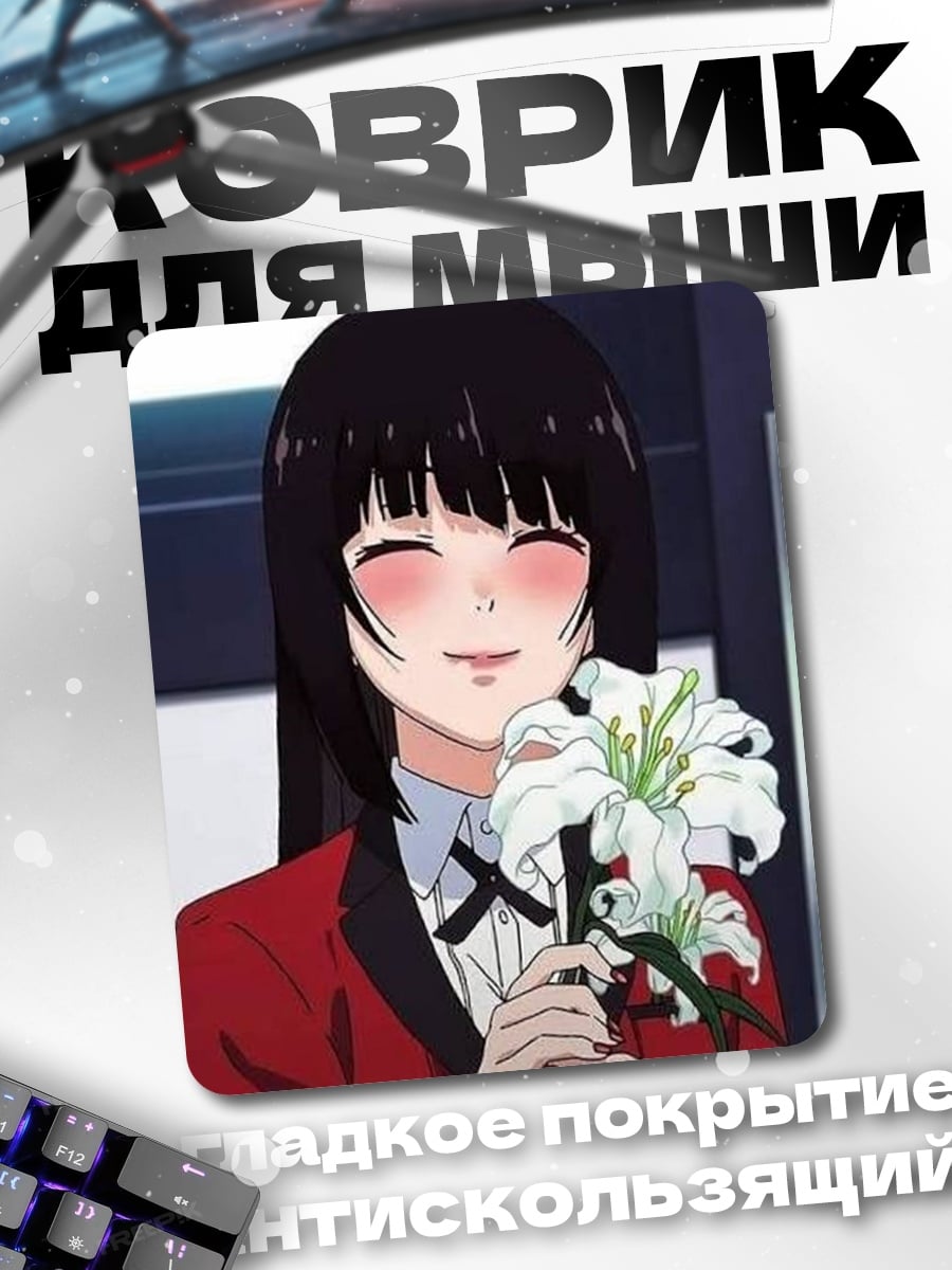 Коврик Юмеко Джабами с цветами