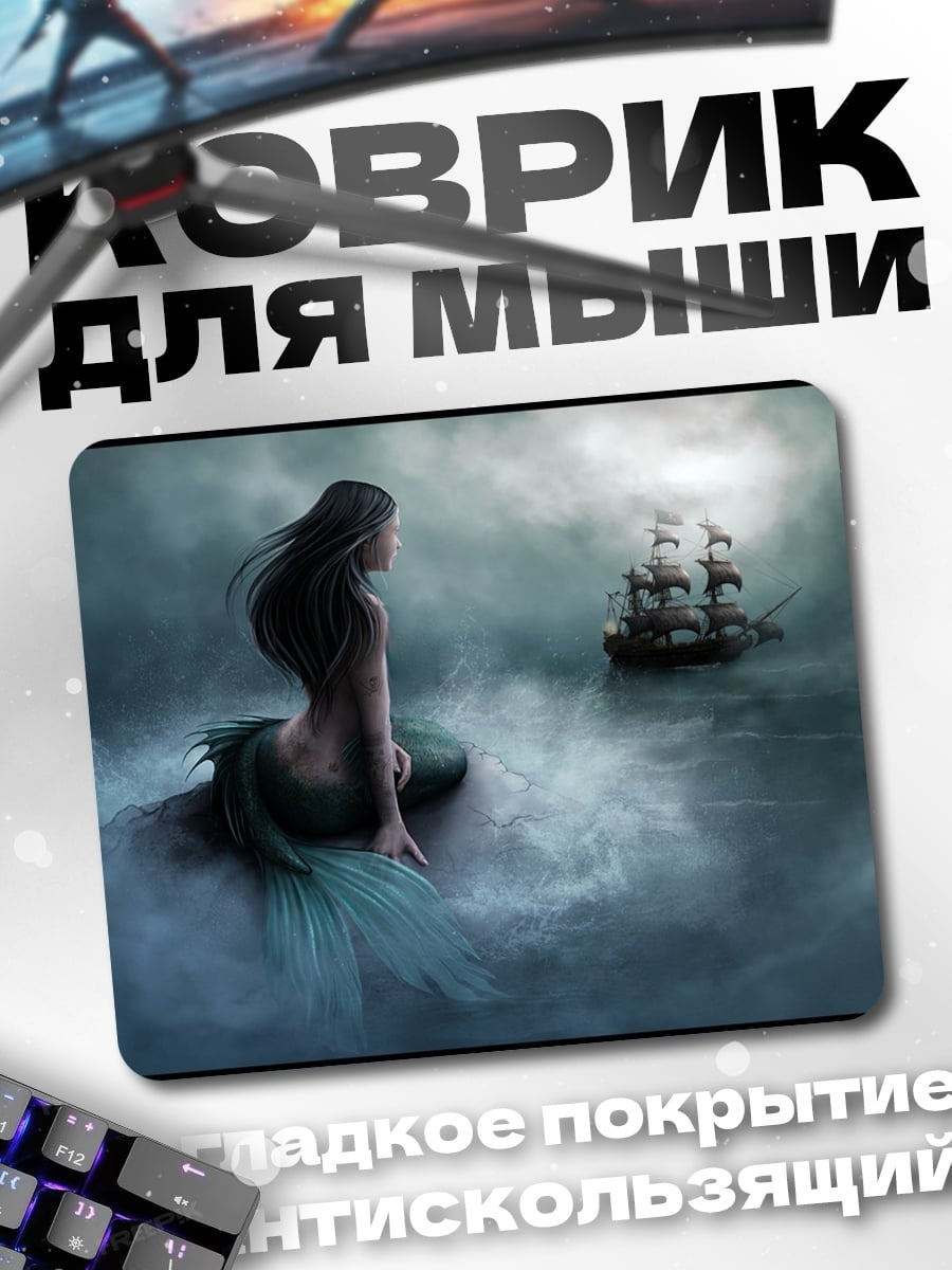 Коврик Русалка и корабль