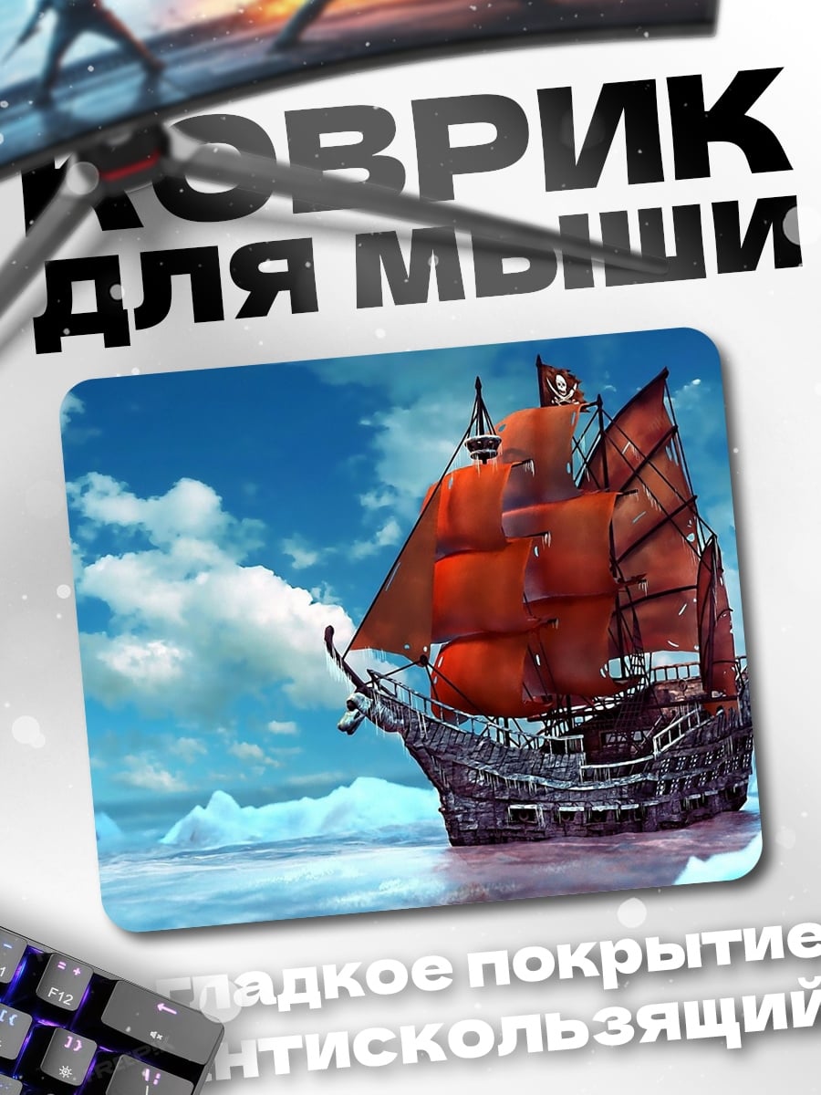 Коврик Красный корабль