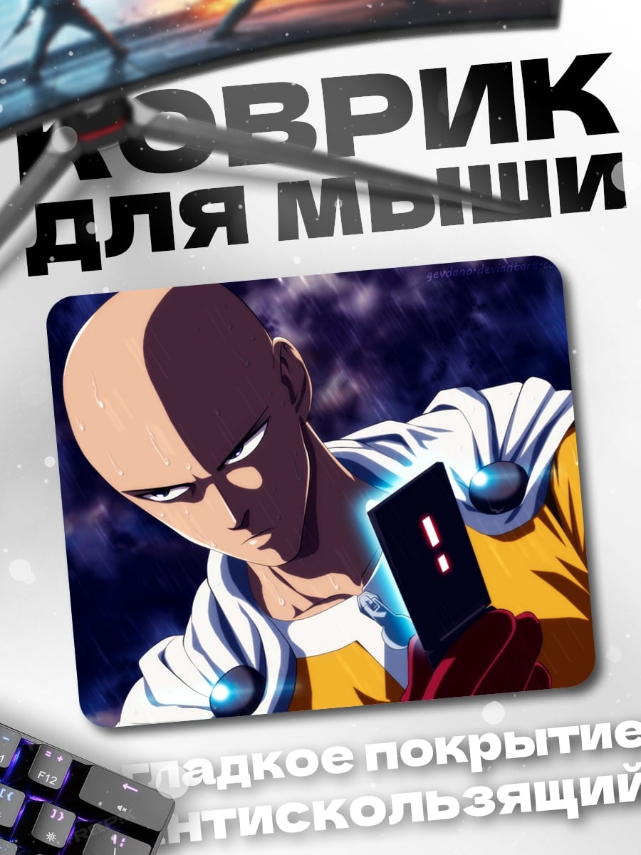 Коврик Сайтама