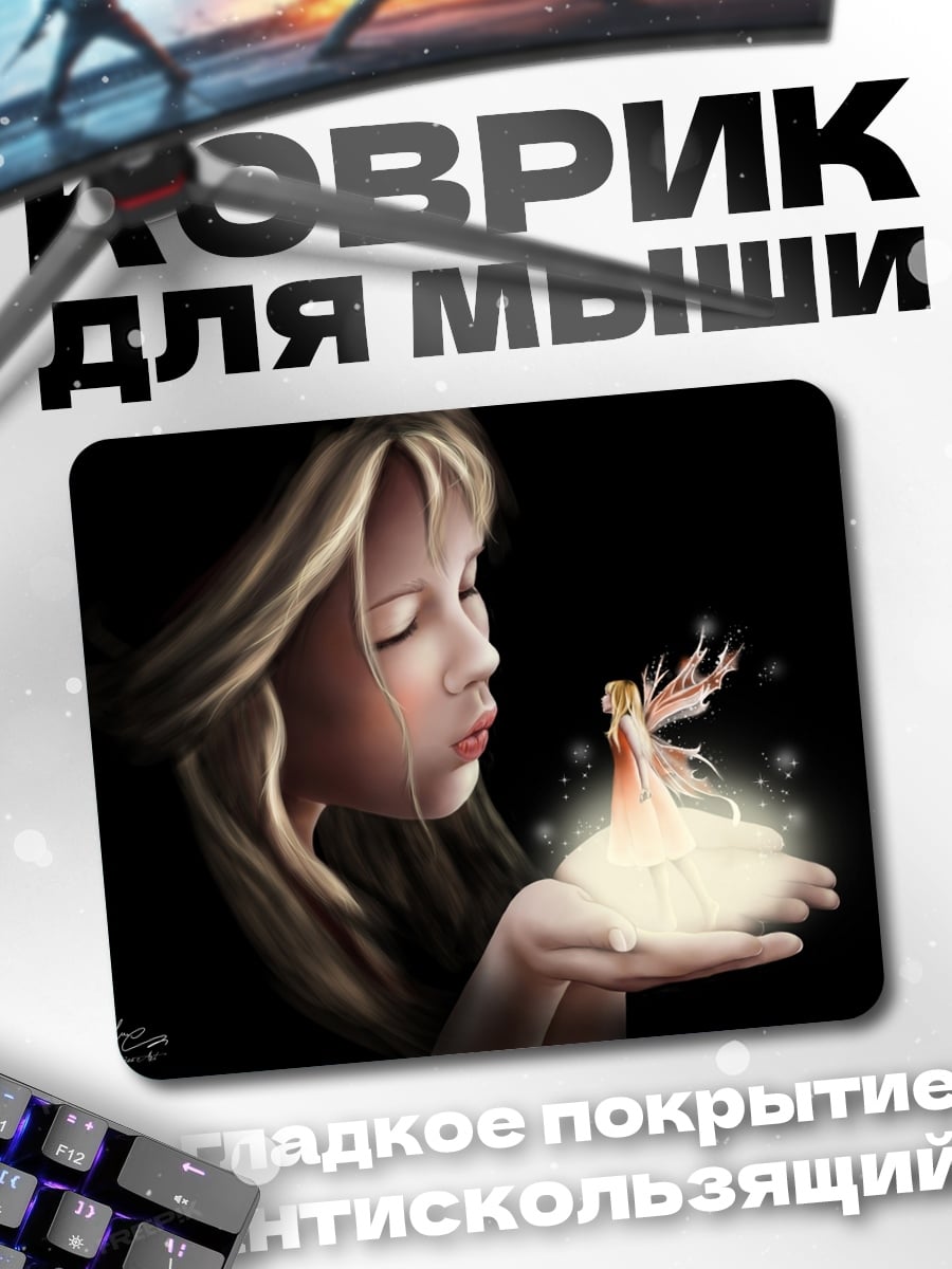 Коврик Девочка и фея
