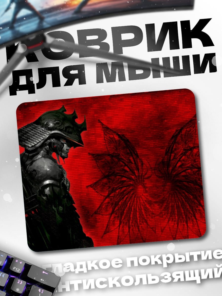 Коврик Самурай и демон