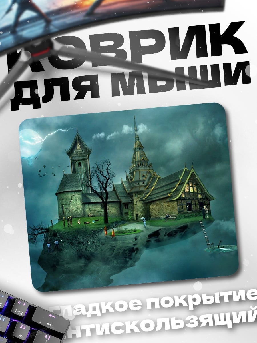 Коврик Летающий замок