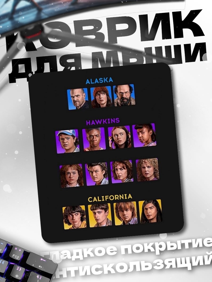Коврик Персонажи сериала