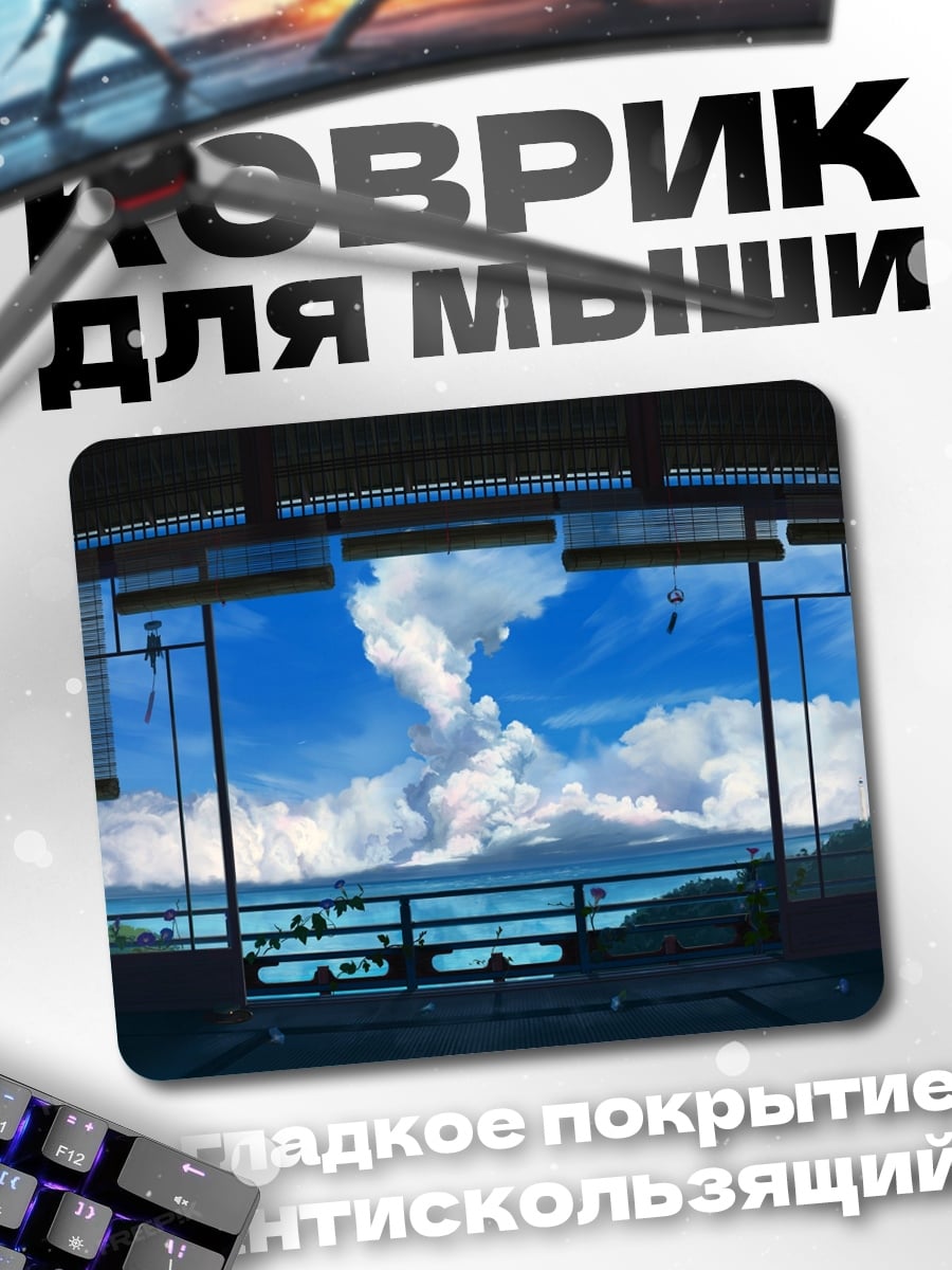 Коврик Вид на океан через окно
