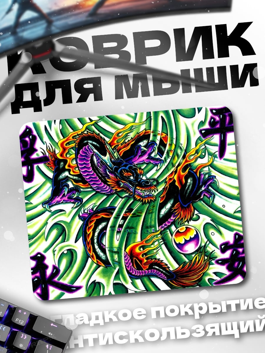 Коврик Дракон и иероглифы
