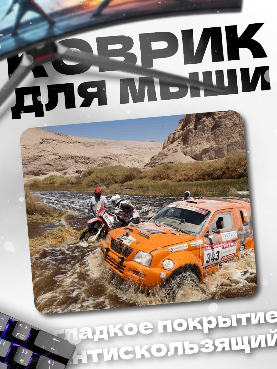 Коврик Ралли в пустыне