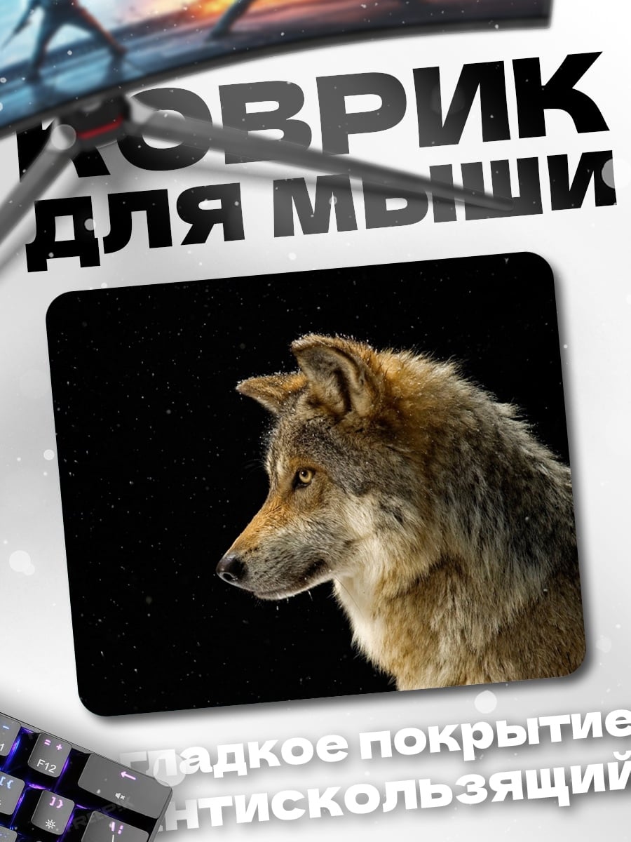 Коврик Портрет волка