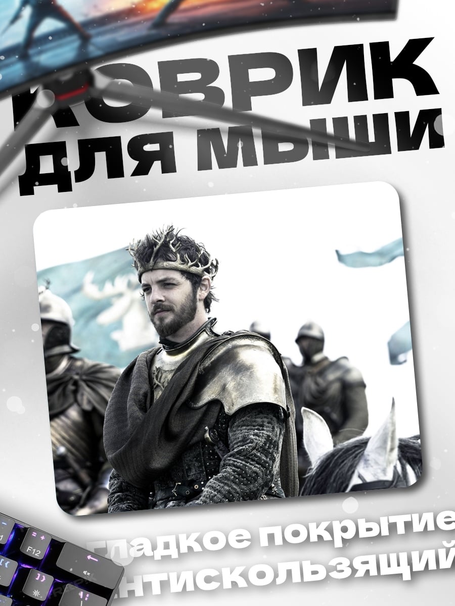 Коврик Король с войском
