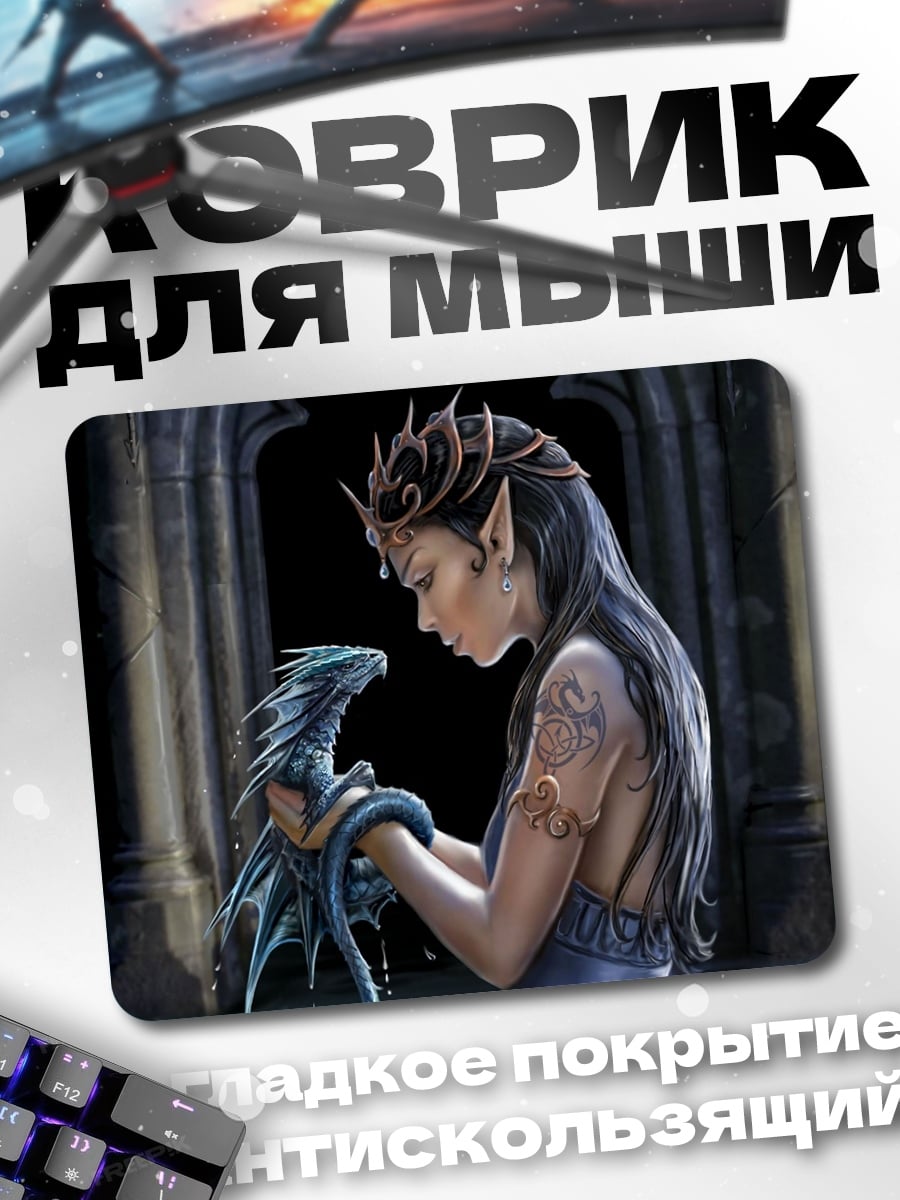 Коврик девушка дракон