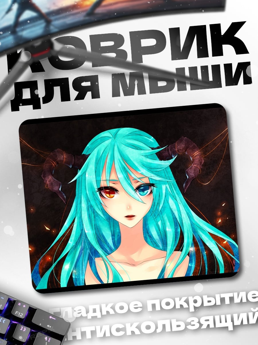 Коврик аниме девушка рога