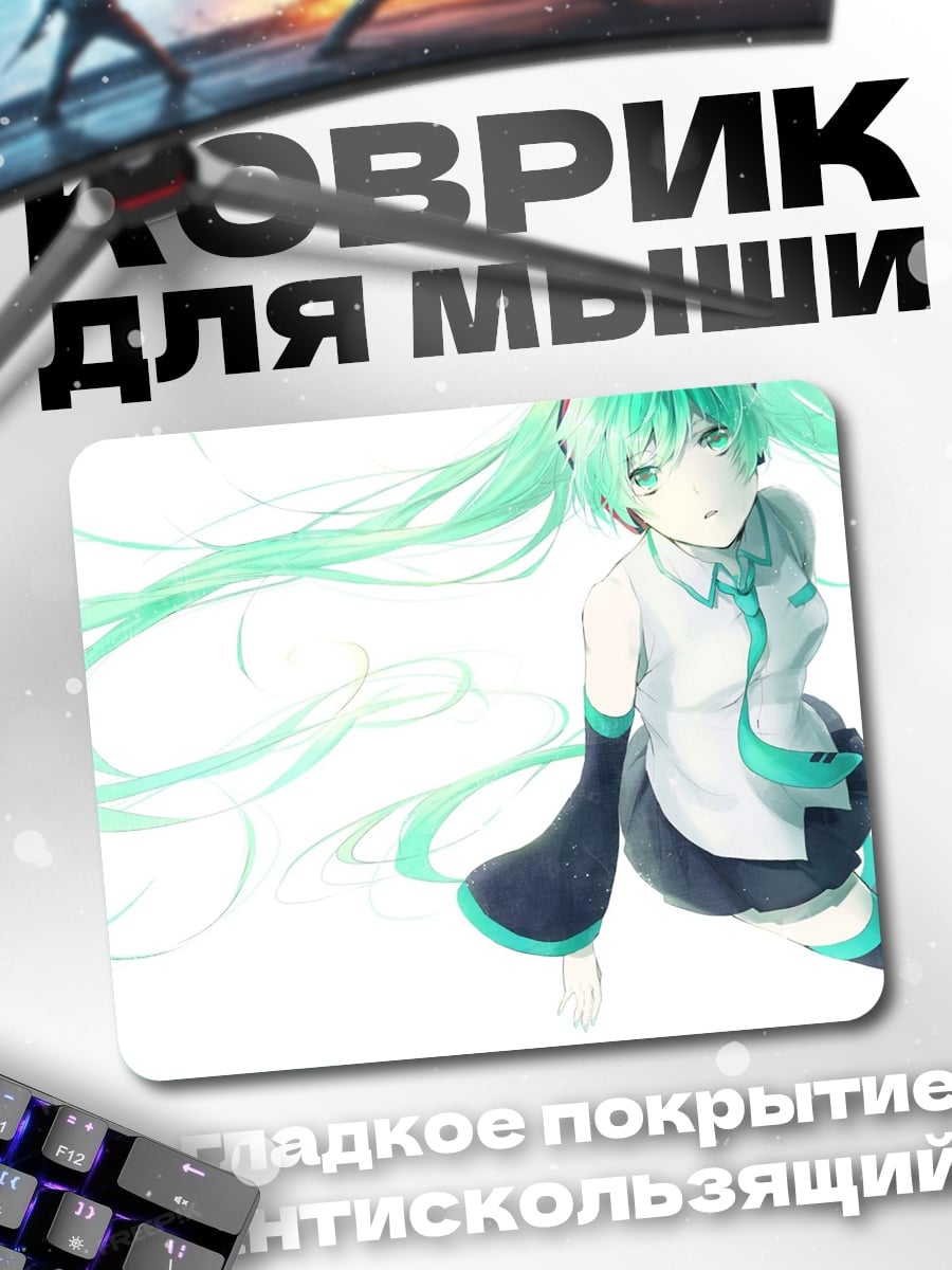 Коврик мику хацунэ