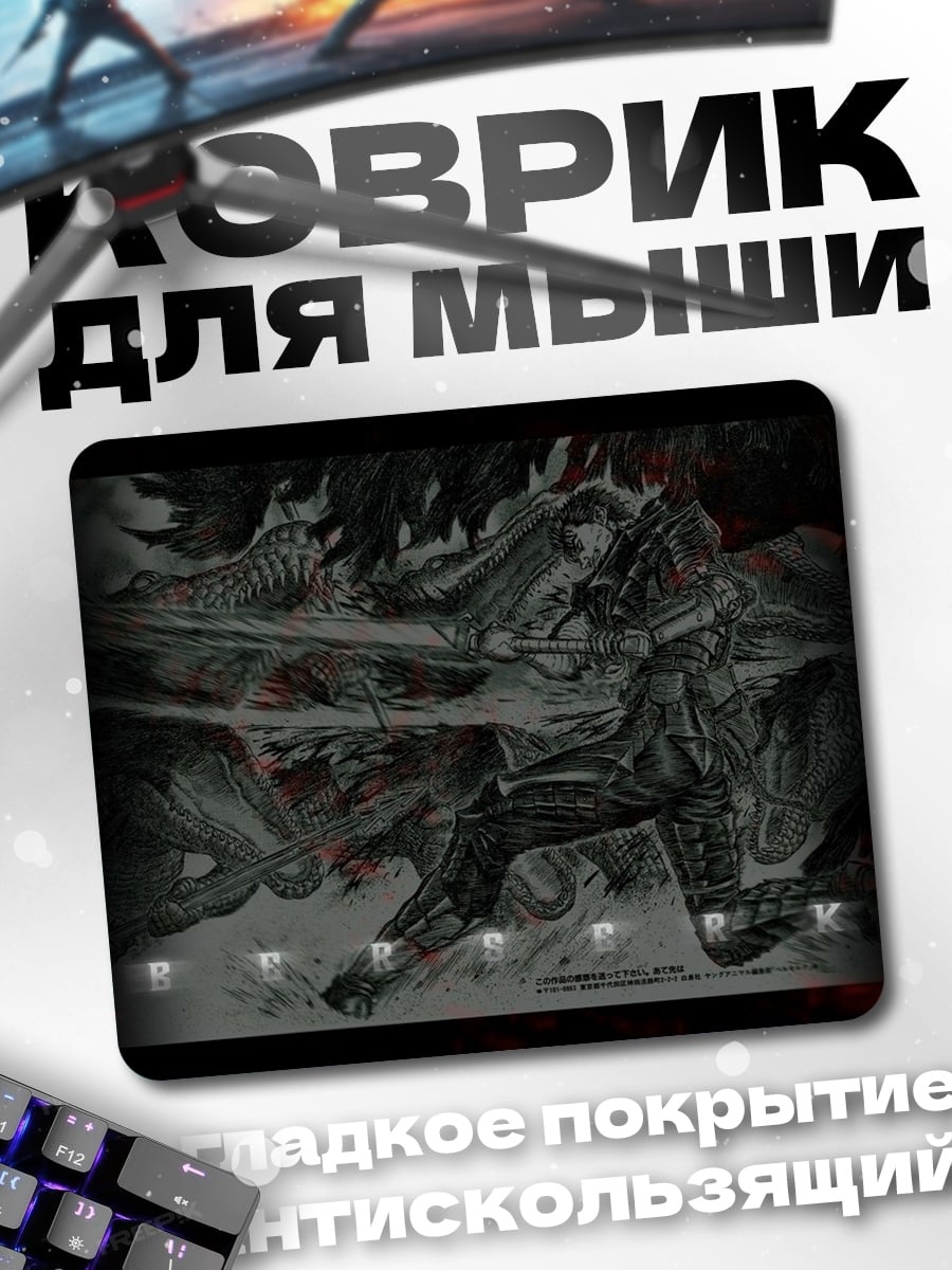 Коврик бегущий воин огонь