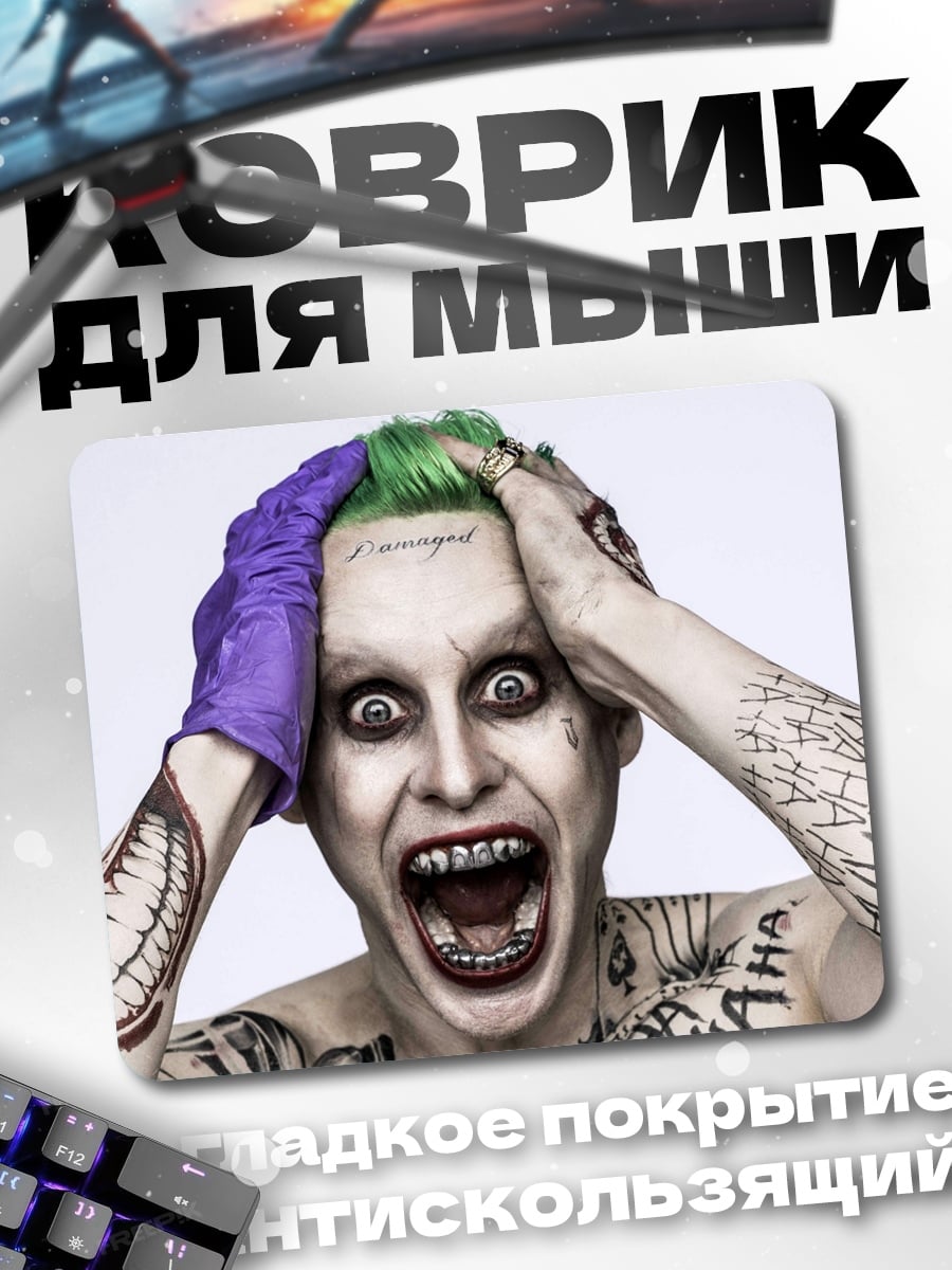 Коврик джокер безумие