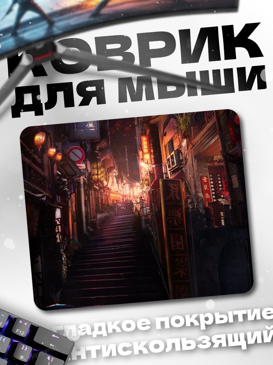 Коврик Ночная улица
