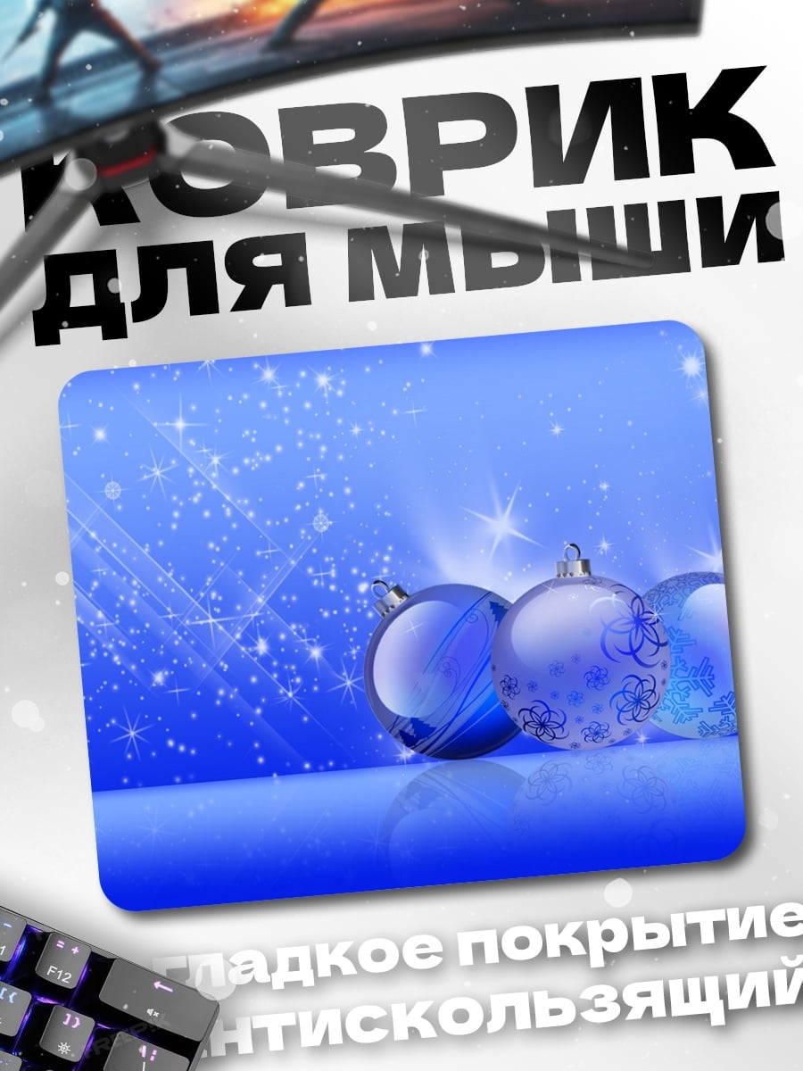 Коврик Синие шары