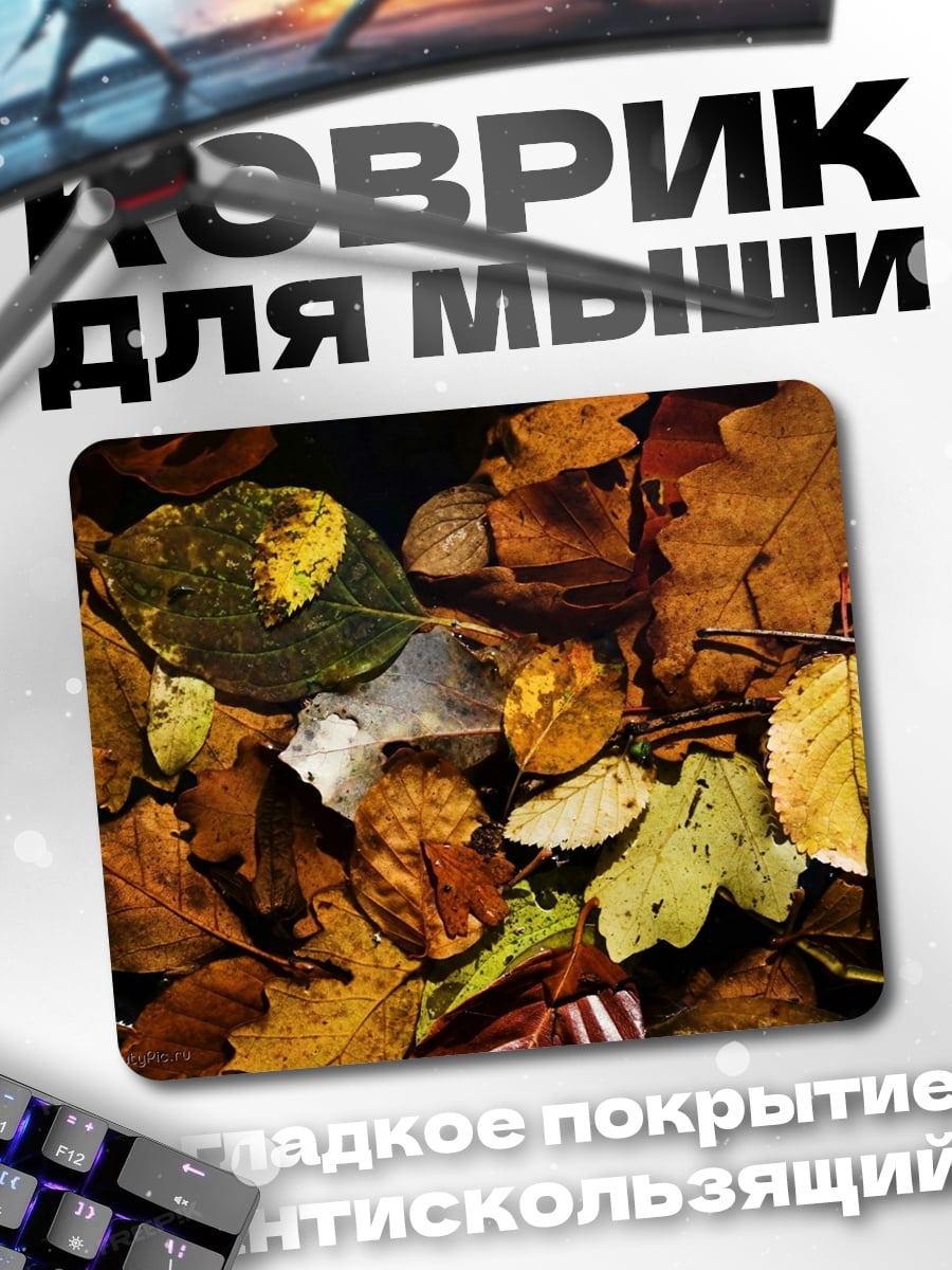 Коврик Осенние листья