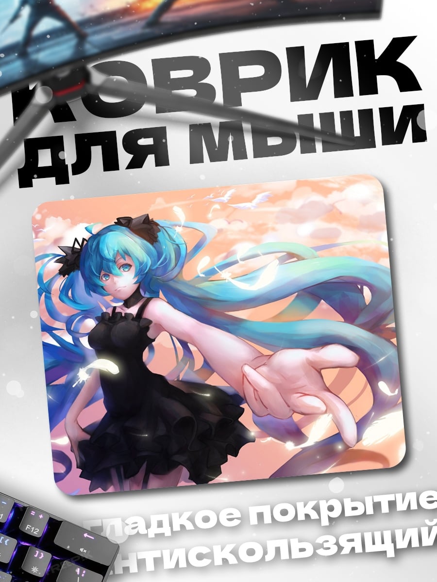 Коврик Мику в черном
