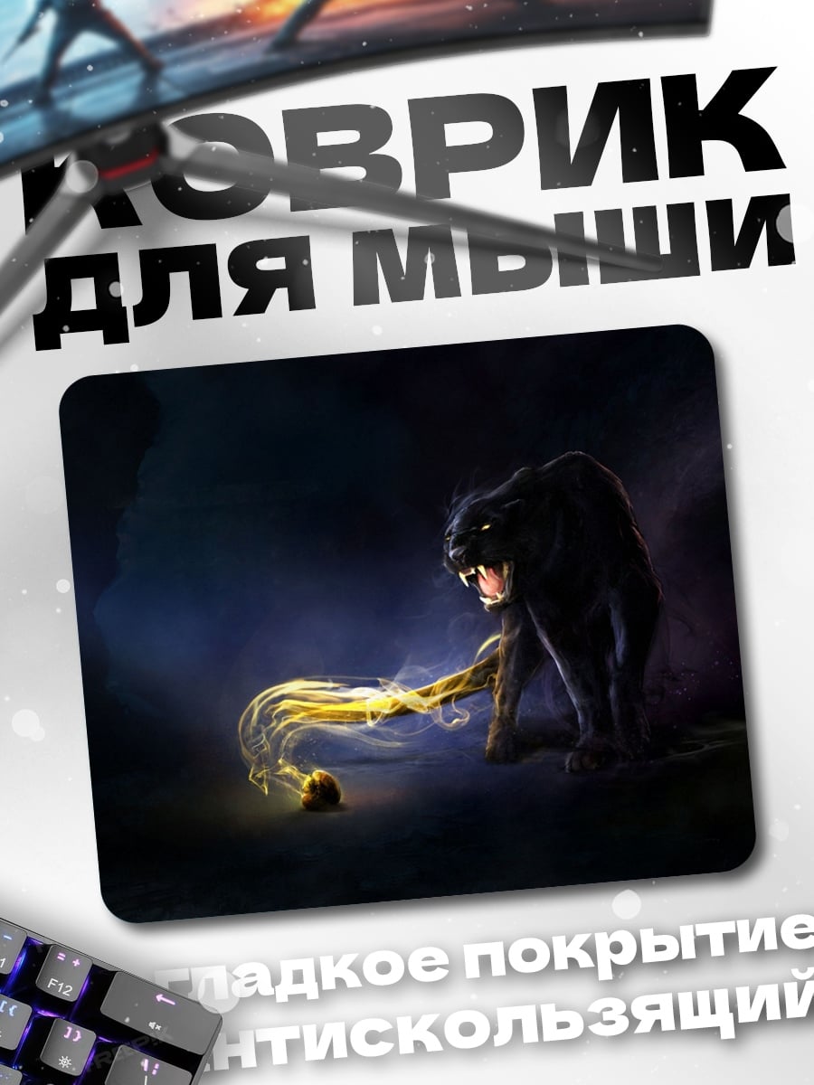 Коврик Черная пантера и свет