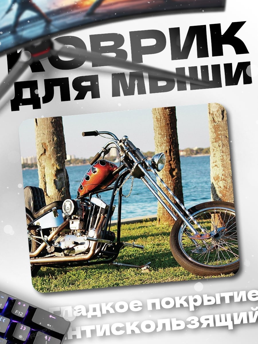 Коврик Чоппер у воды