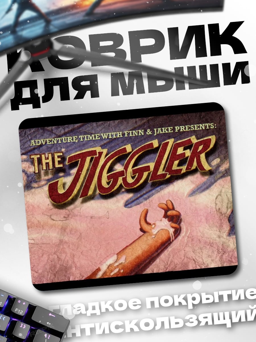 Коврик Время приключений