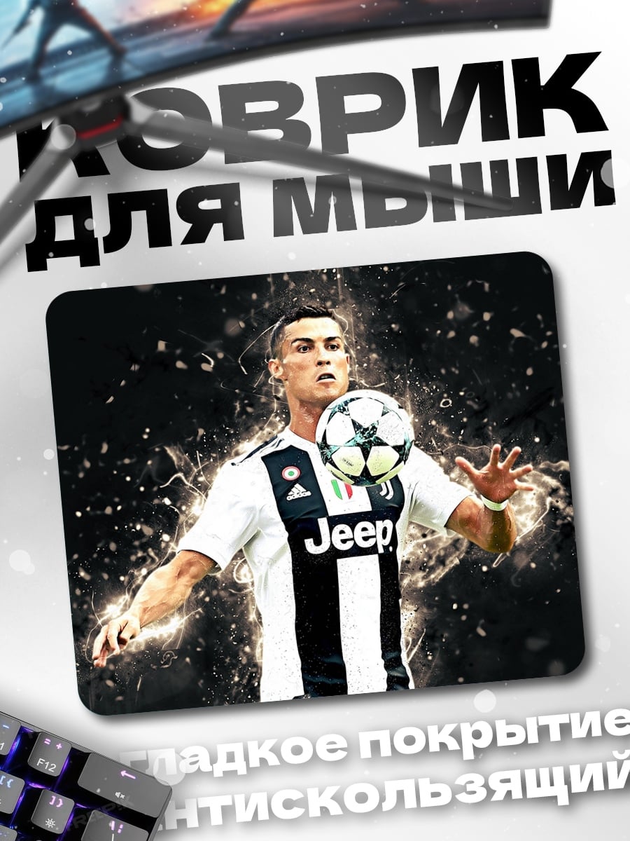 Коврик Криштиану Роналду