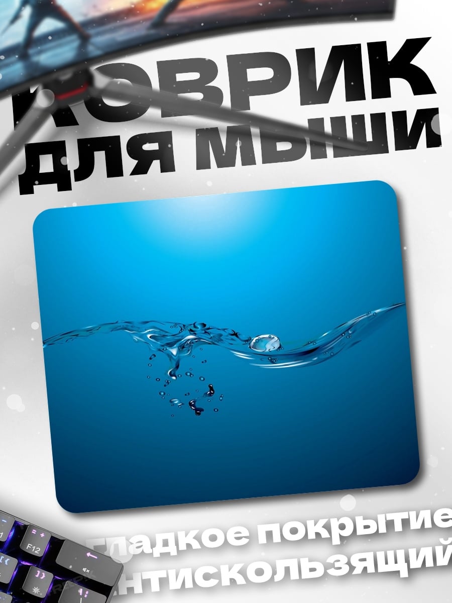 Коврик водная гладь