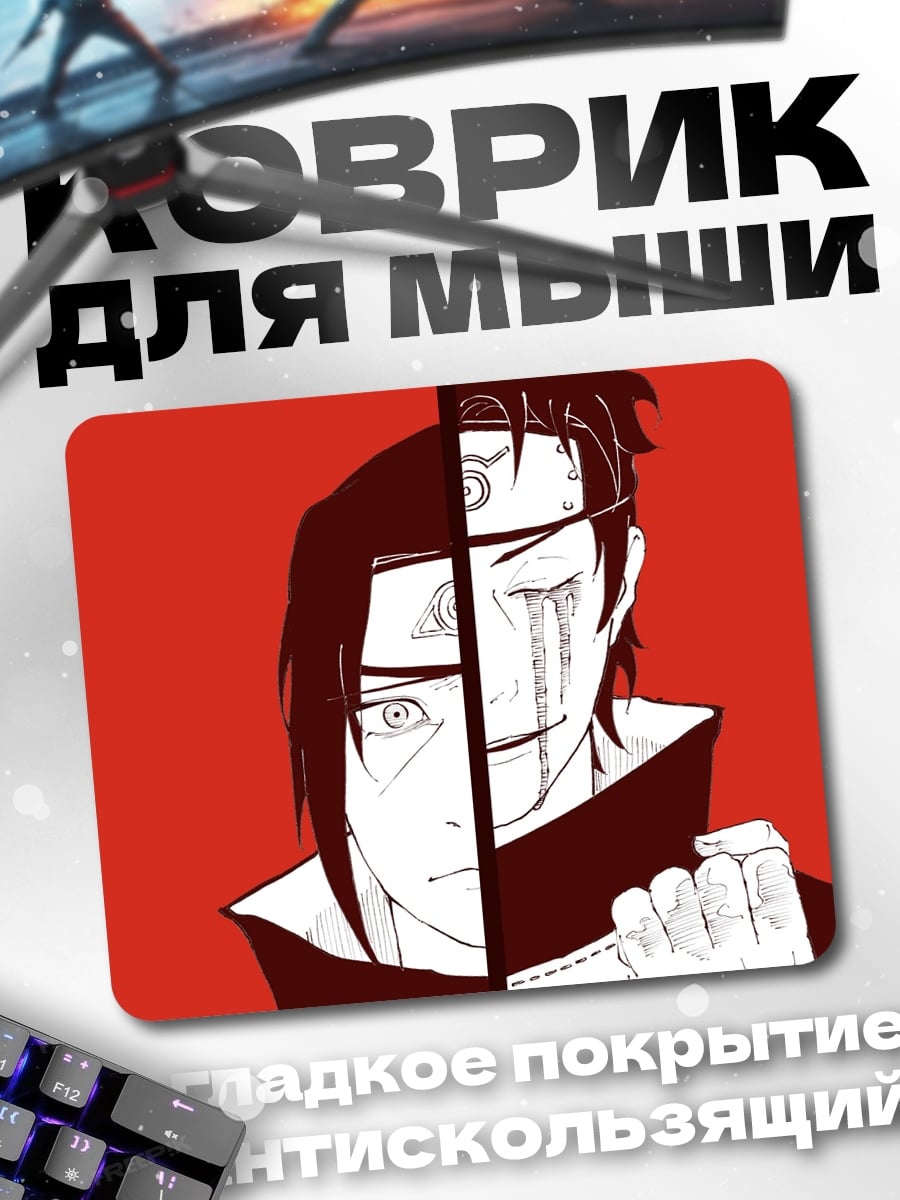 Коврик два лица итачи