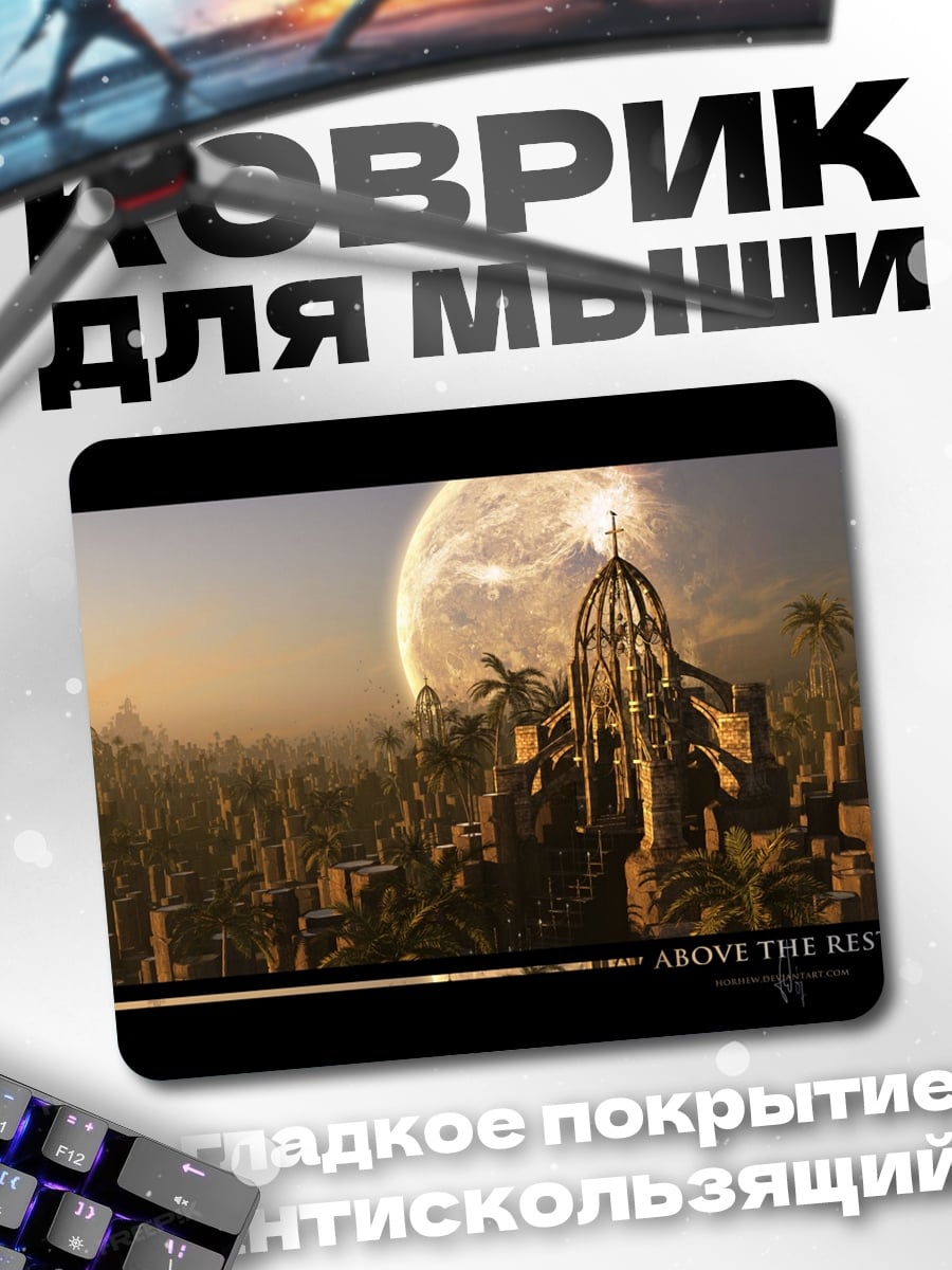 Коврик город под луной