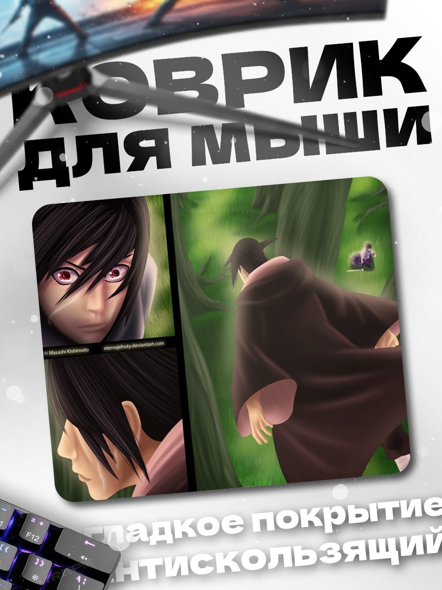 Коврик Саске Учиха в лесу