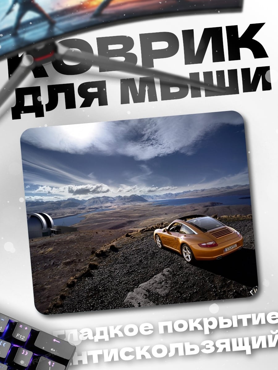 Коврик Оранжевый спорткар в горах