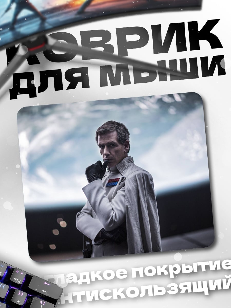 Коврик Офицер Империи