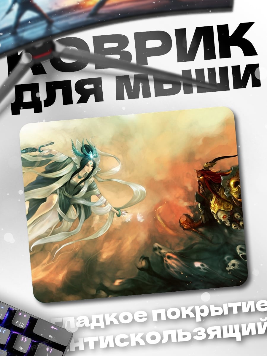 Коврик Битва богов