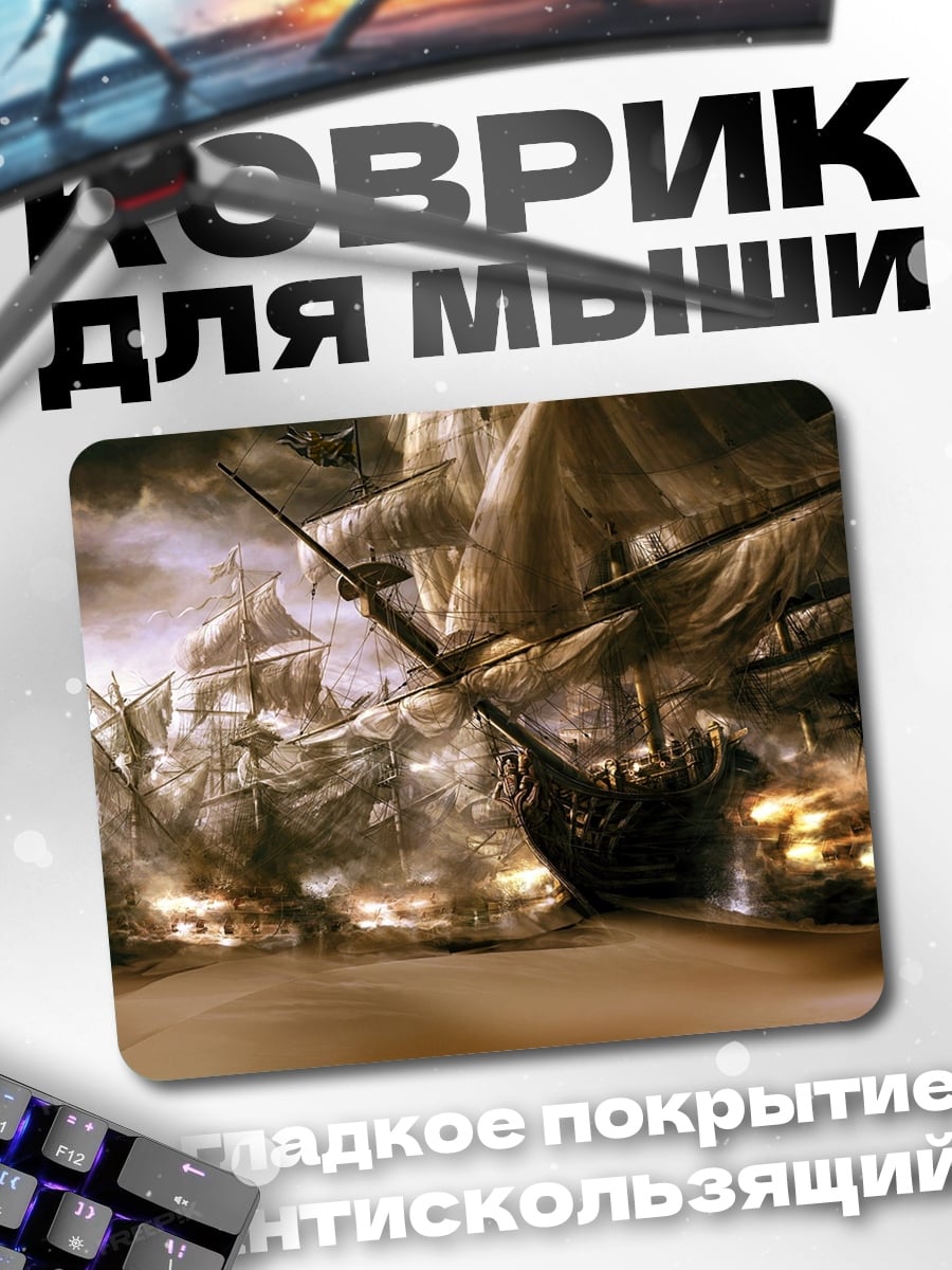 Коврик Кораблекрушение в шторм