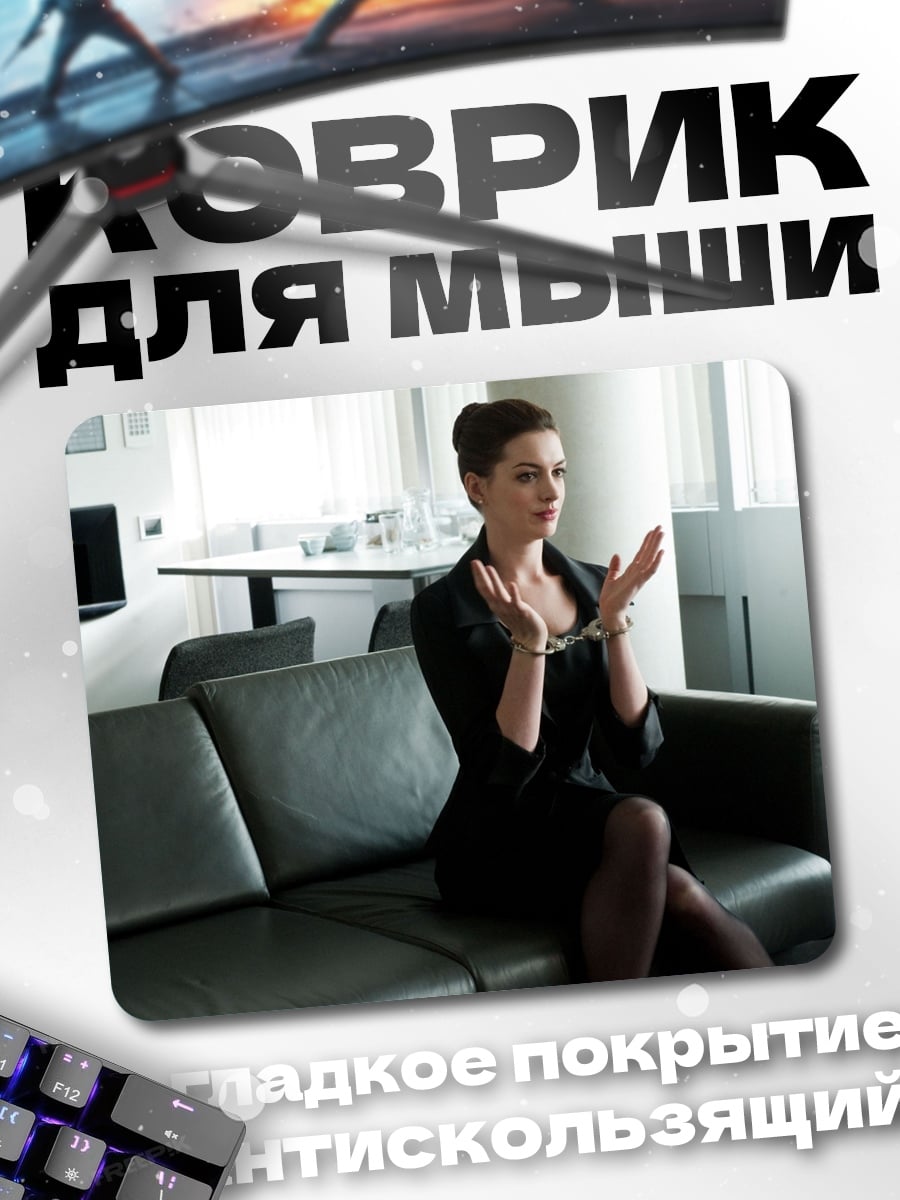 Коврик Девушка в наручниках