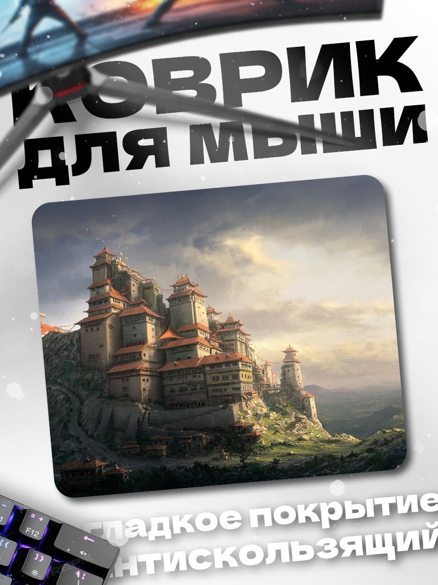 Коврик Горный замок